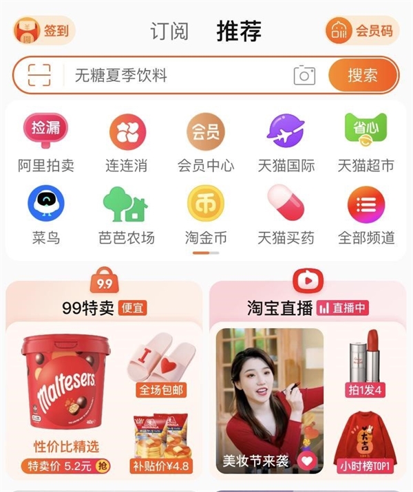 加入价格大战!淘宝首页将上线99特卖频道:主打性价比