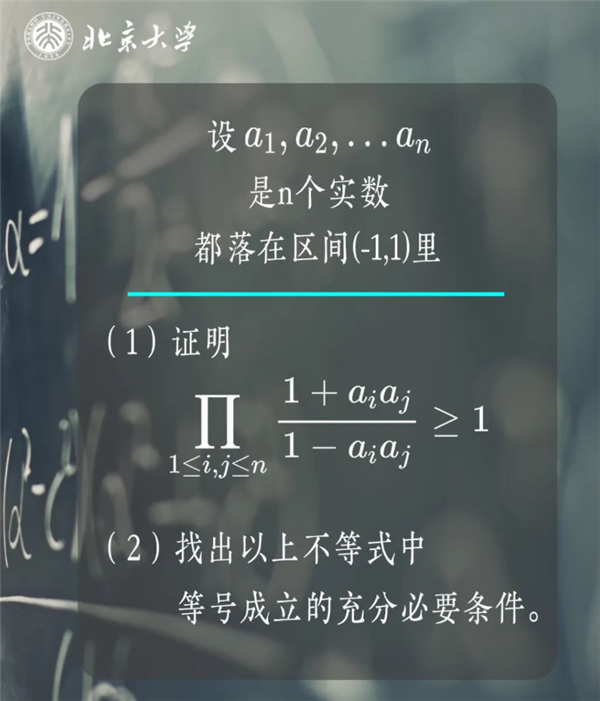 北大“韦神”出难题：没想到 初二学生给出标准答案！