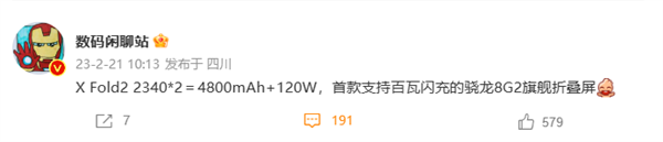vivo X Fold 2来了:折叠屏首次用上120W闪充