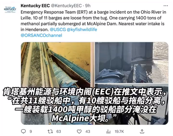 俄亥俄河一载1400吨有毒物质驳船沉没:尚不清楚是否发生泄漏
