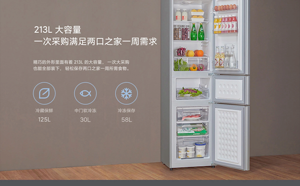 首发999元 小米米家三门冰箱213L开售:每天耗电0.66度