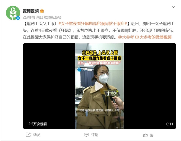 女子熬夜看《狂飙》：患高启强同款干眼症
