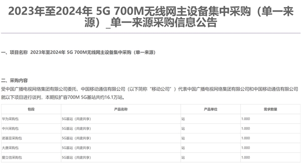 4G成熟 你会升5G吗?中国移动喊话不缩减5G投入:华为等中新集采大单