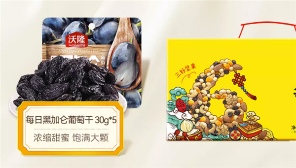 好吃又解馋 沃隆每日坚果礼盒770g 49元