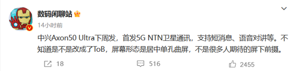 比华为P60更强!曝中兴Axon50 Ultra卫星通信支持短信、语音对讲