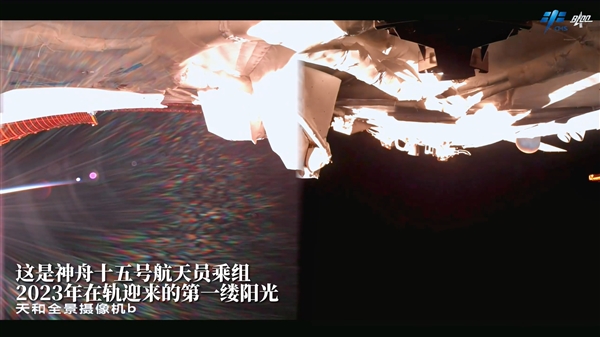 中国空间站拍2023年第一缕阳光！如此美景 一天能看16次