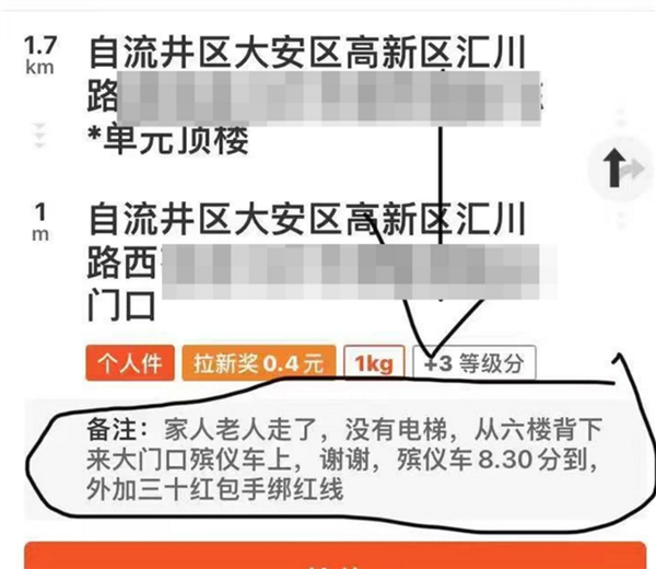 收到背去世老人下楼订单?顺丰回应引围观 网友感叹这单也敢接