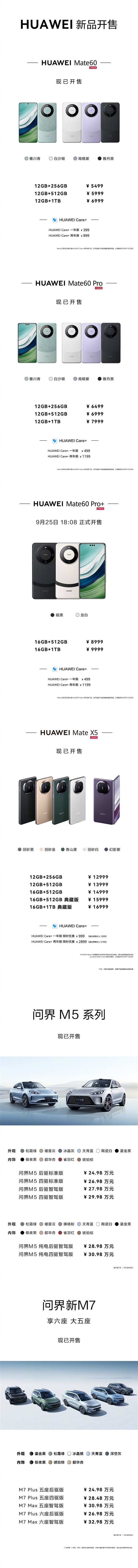 华为Mate 60 Pro、Mate X5同心套装上架：比单买还贵302元