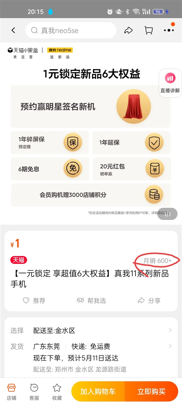 千元影像之王预定！真我11系列上架：还不知道价格就有600多人下单