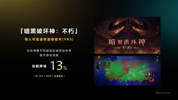 手游用上PC游戏优化“神技”！天玑9200+加入VRS技术支持