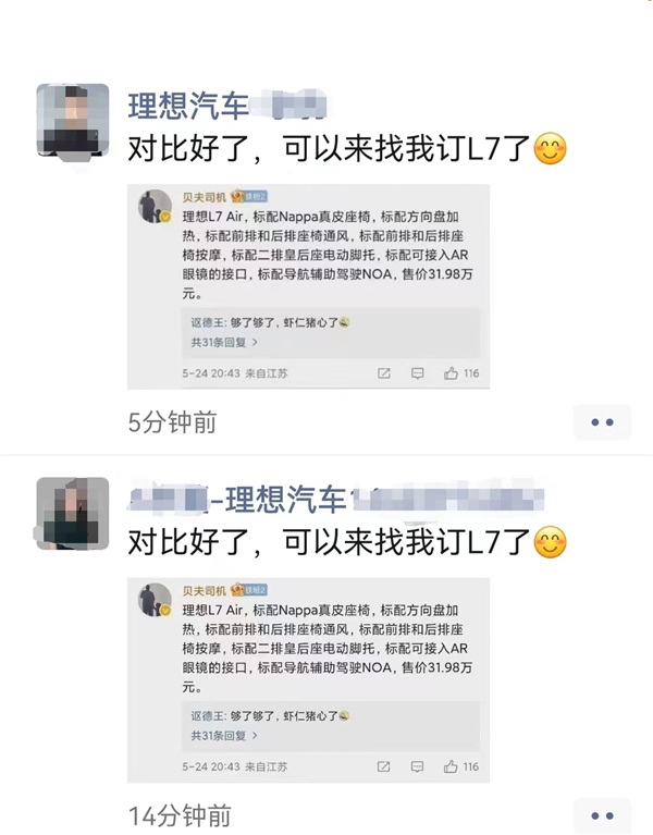 蔚来ES6上市当天 李想立下flag:10月份理想L7月销破2万辆