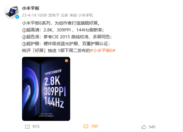 安卓板王!小米平板6全系顶级LCD屏:2.8K+144Hz高刷