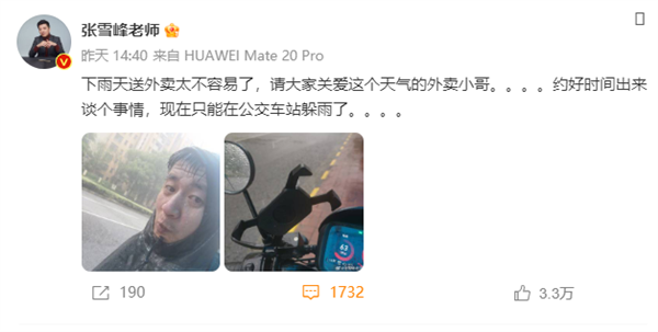 张雪峰骑电动车被淋成“落汤鸡” 网友：我见过最接地气的富豪