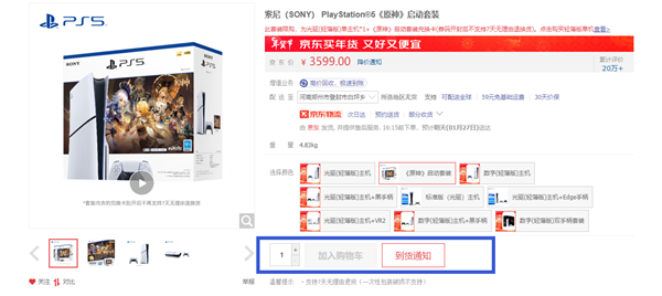 《原神》启动！索尼PS5《原神》启动套装开售：3599元