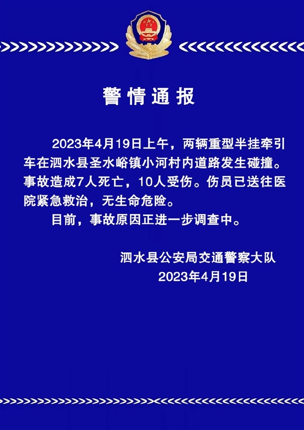山东济宁两辆重型货车相撞车头瞬间解体 官方通报:事故致7死10伤
