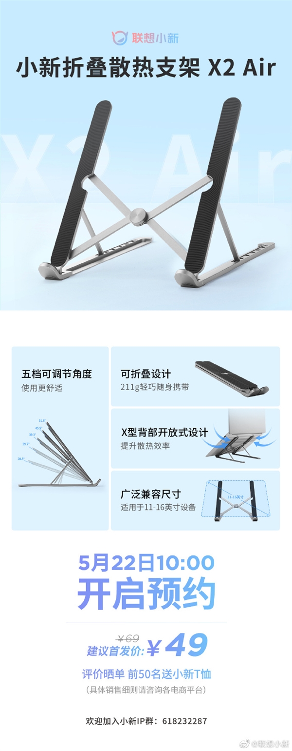 首发49元 联想小新折叠散热支架X2 Air上架:五档可调节