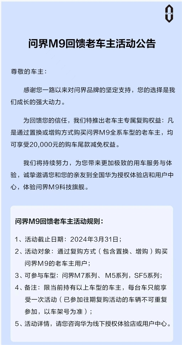 包含赛力斯SF5：问界老用户置换、增购M9尾款立减2万元