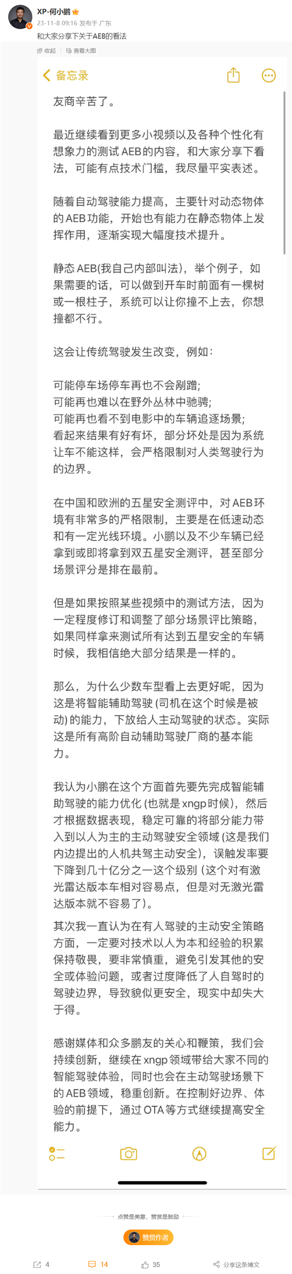 AEB之争翻篇！何小鹏：感谢余承东 误会后更容易成好朋友