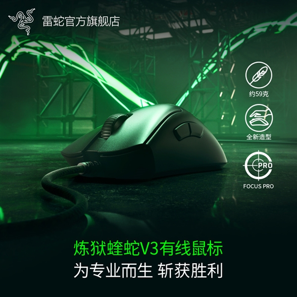 499元 雷蛇炼狱蝰蛇V3专业版发布:59克超轻量化设计
