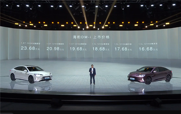 16.68万起 比亚迪海豹DM-i上市：乱杀合资燃油中型轿车