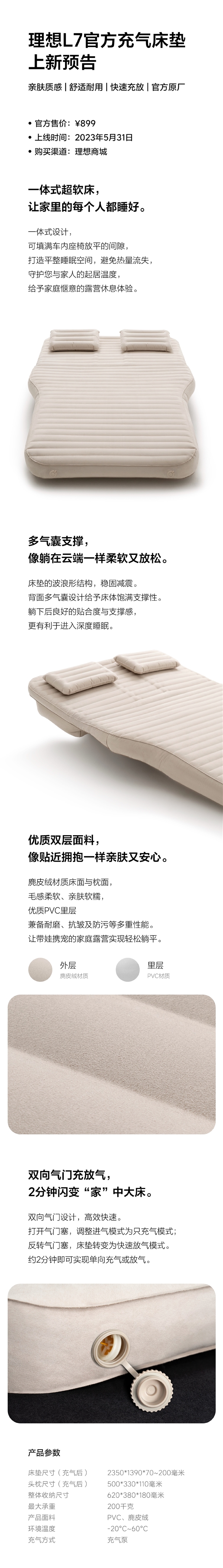 899元 理想L7官方“双人床”将上线:实现车内躺平自由