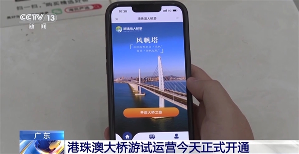 港珠澳大桥游试运营正式开通：两种预约方式 无需港澳通行证