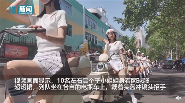 各个大长腿超短裙吸睛:淄博一群175美少女接送游客非官方行为