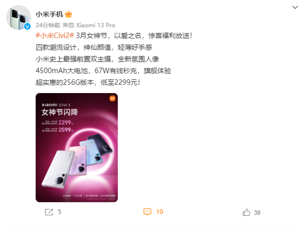 小米史上最强前摄！小米Civi 2官方降价：256GB 2299元