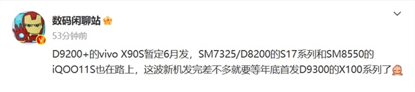 安卓最强性能！vivo X90S下月发布：搭载天玑9200+