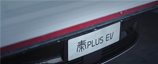 卷王又来了!比亚迪秦PLUS EV 2023冠军版官宣:4月7日上市