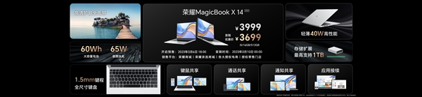 双硬盘插槽!荣耀MagicBook X 14 2023款笔记本发布:3299元起