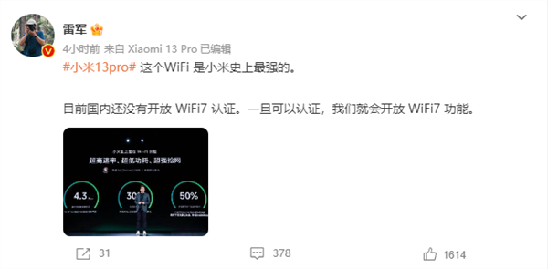 小米万兆路由器、小米13系列重磅升级：Wi-Fi 7来了！网速起飞