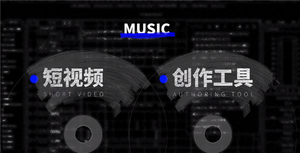 抖音神曲充斥 华语音乐已经完蛋了吗？UP主深扒：短视频难辞其咎