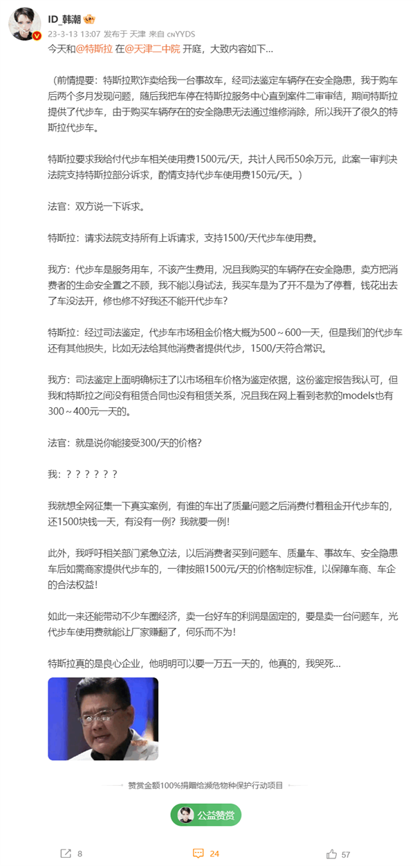 卖事故车被判退一赔三!车主:特斯拉让我赔代步车50万租金