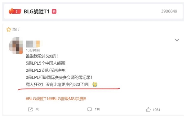 热搜第一！BLG战胜T1 网友泪目：没有比这更爽的520了吧