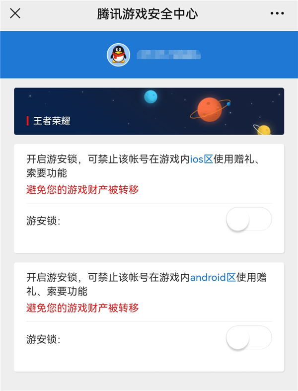 腾讯推出“游戏锁”功能：再也不怕《王者荣耀》号被盗了