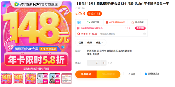 3端通用！腾讯视频VIP会员年卡148元到手