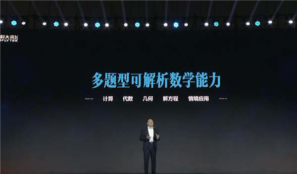 科大讯飞:星火认知大模型8月15日正式开放 将全面对标ChatGPT