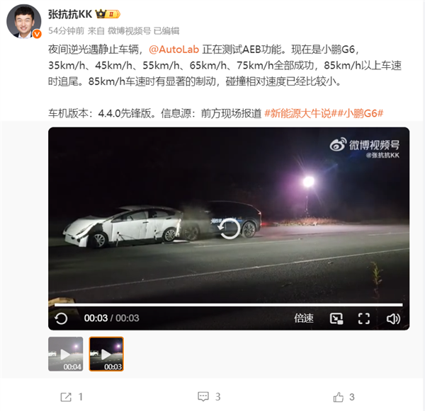 小鹏G6 AEB升级后进步巨大：75km/h夜间逆光刹停