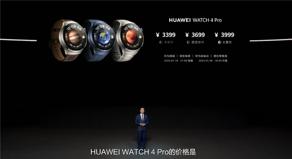 2699元起 华为Watch 4系列发布:首发支持高血糖风险评估 领先苹果