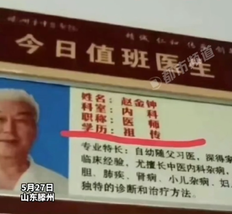 中医公示学历为“祖传”引网友热议 院方回应:国家承认