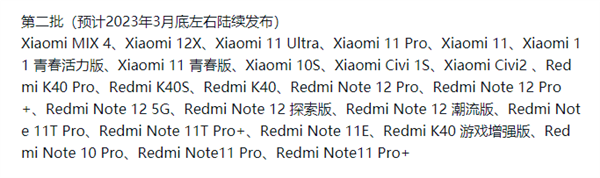 流畅度飙升!小米:MIUI 14第一批正式版机型已全量推送