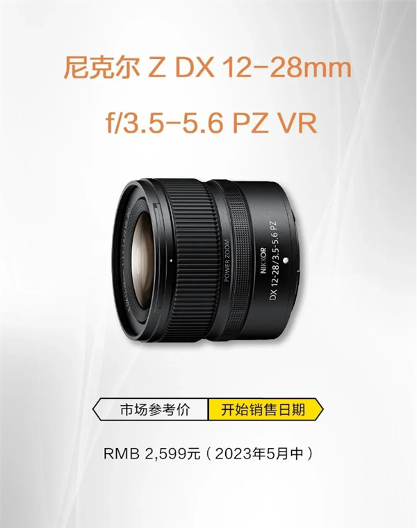 2599元 尼康发布Z卡口电动变焦镜头:广角也能拍特写