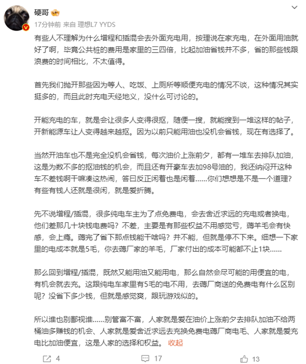 为何插电混动车主爱在外充电 理想高管分析:薅羊毛感觉爽