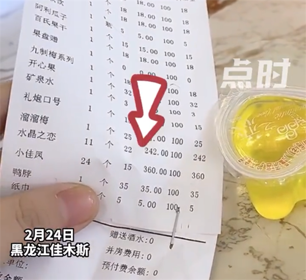 又有“刺客”现身!女子KTV里遇天价果冻:一袋242元