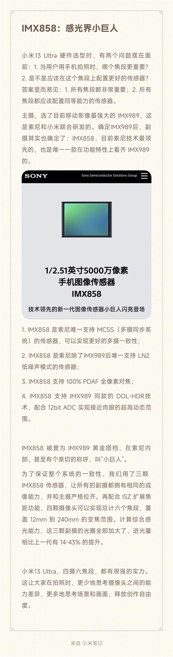 雷军:小米13 Ultra用的IMX858是感光界小巨人