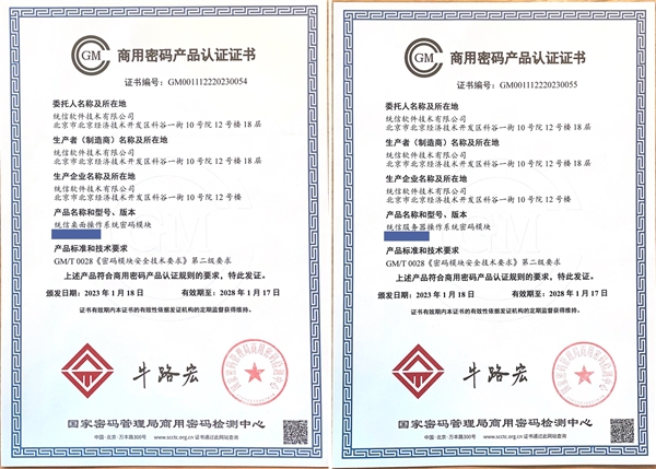 国内首家！统信操作系统成功获得商用密码产品认证证书