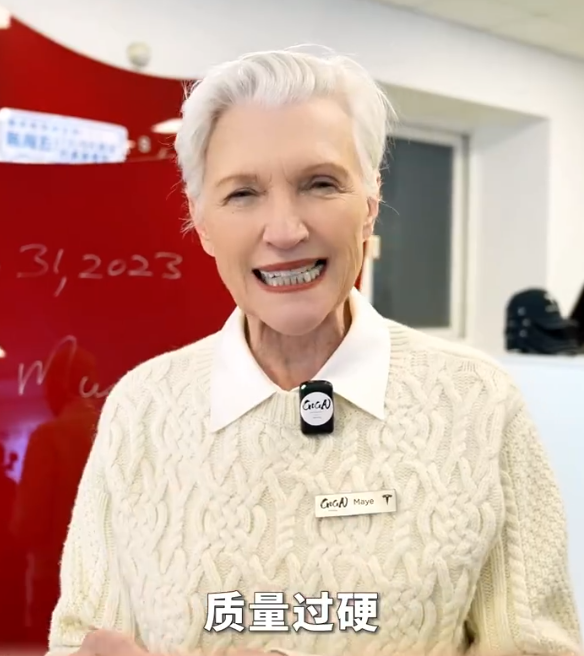 马斯克74岁超模妈妈参观特斯拉上海超级工厂:夸赞制造完美、质量过硬
