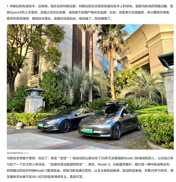 大神卖掉奥迪Q7集齐蔚小理特斯拉 直言:马斯克通过忽悠让车主盲目自豪