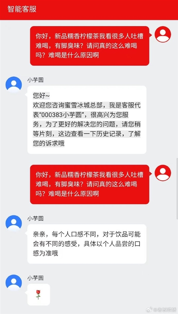 蜜雪冰城回应新品被吐槽有一股脚味：独特气味 糯米清香